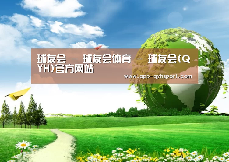 球友会公司